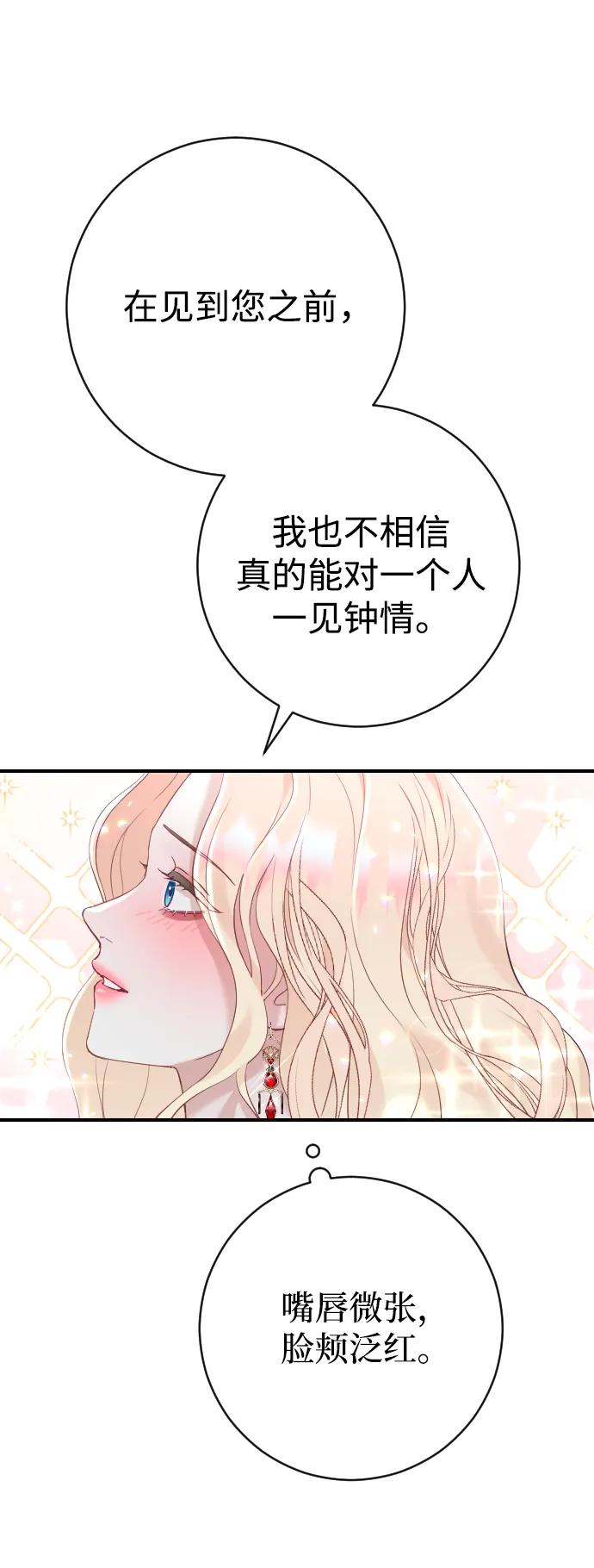 驯服黑化的野兽 - 第18话 - 第12张图