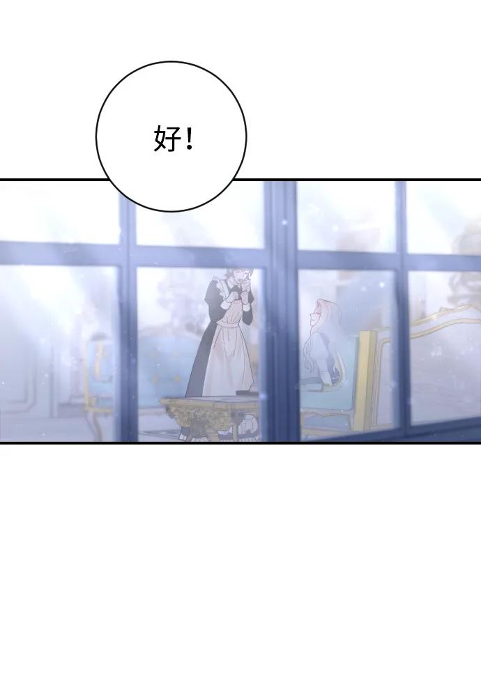 驯服黑化的野兽 - 第18话 - 第69张图