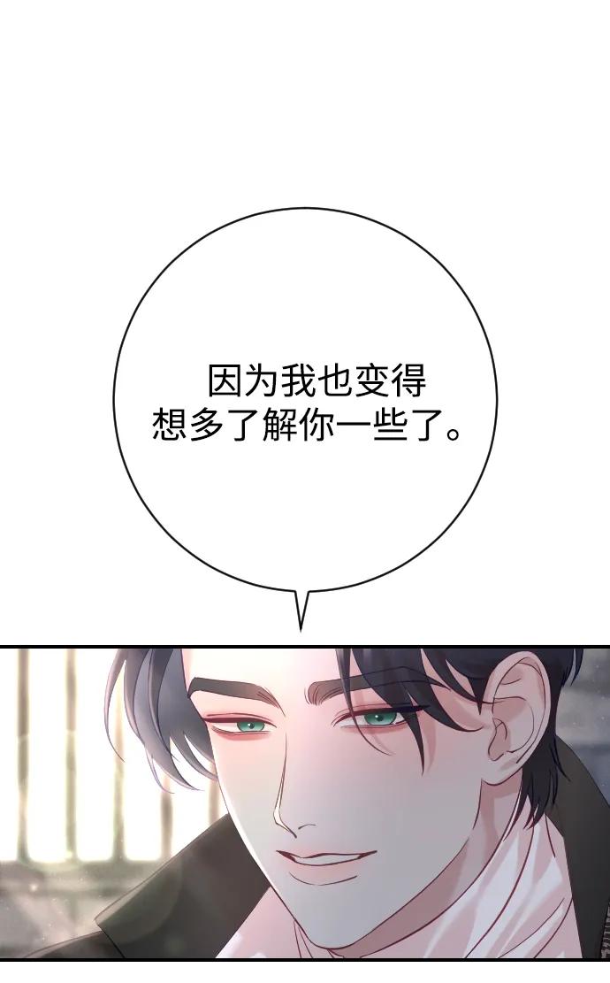 驯服黑化的野兽 - 第18话 - 第27张图