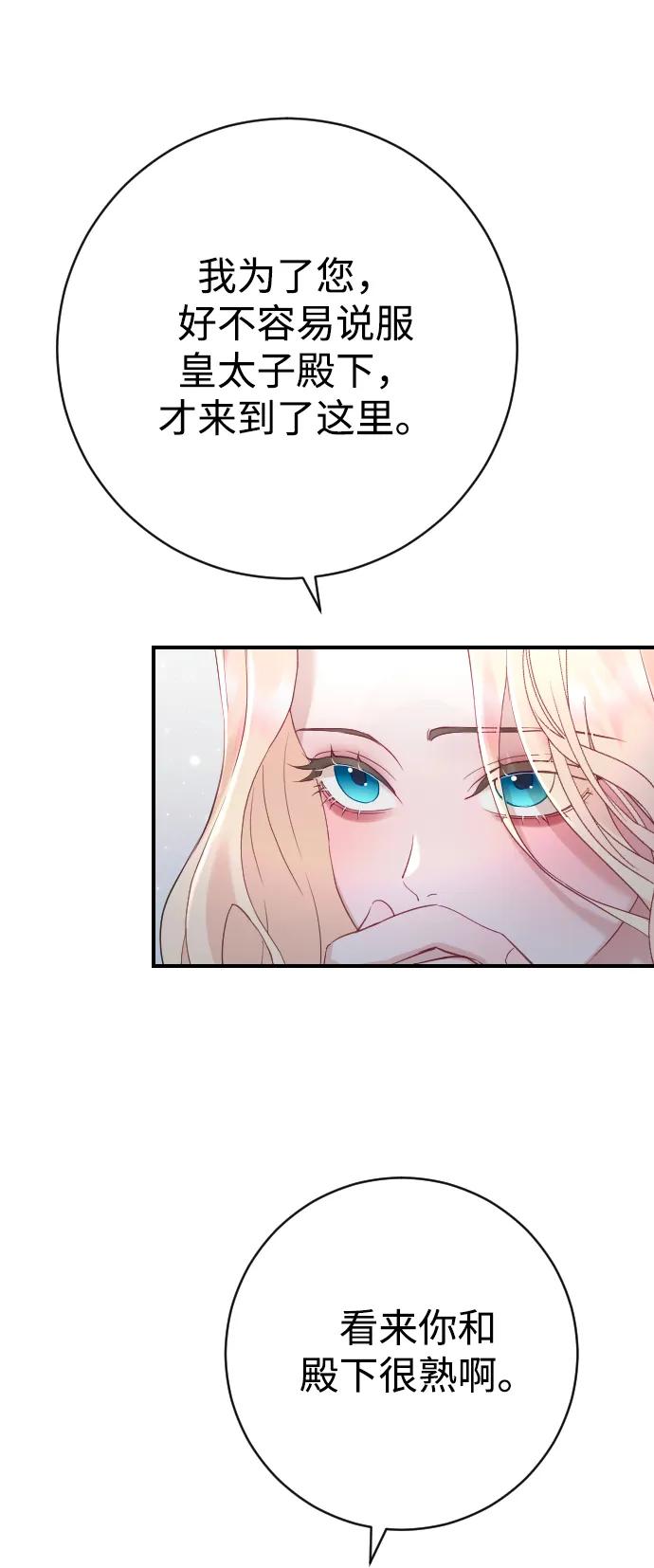 驯服黑化的野兽 - 第18话 - 第17张图