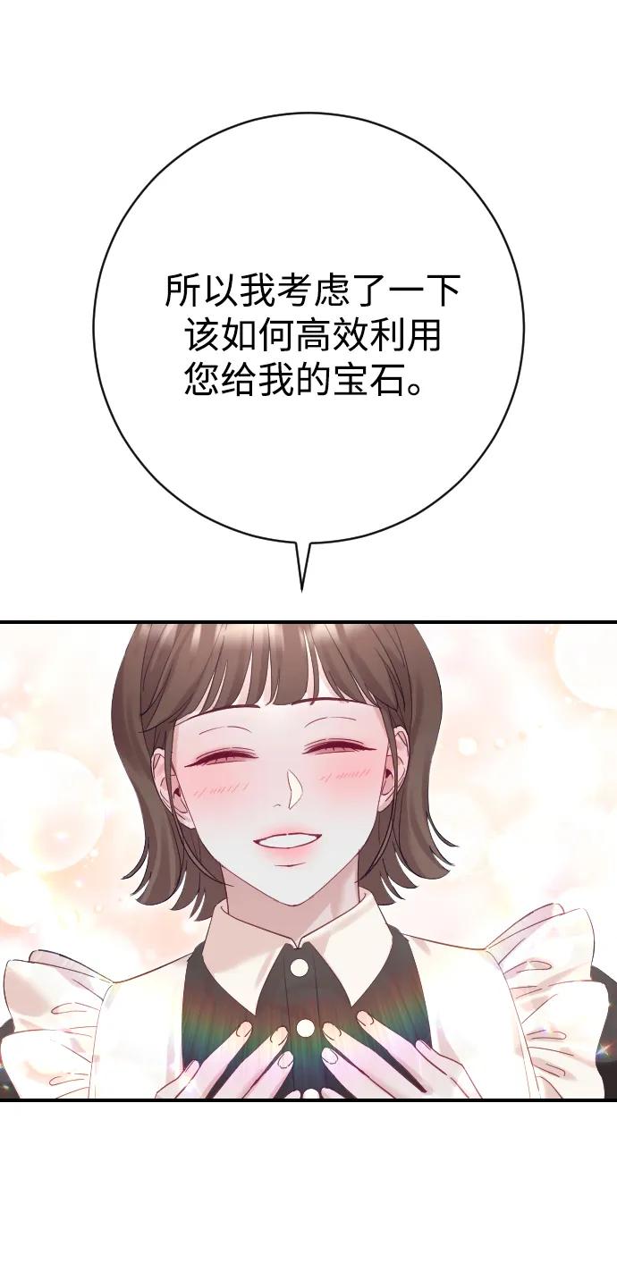 驯服黑化的野兽 - 第18话 - 第66张图