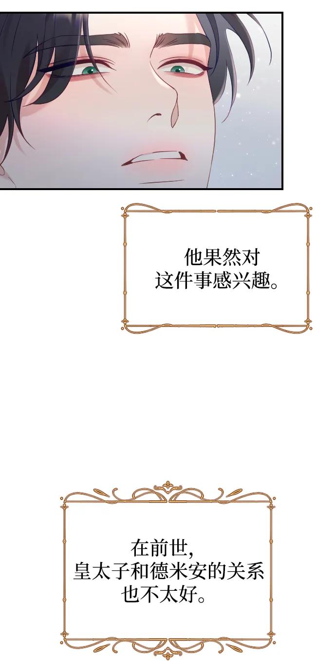 驯服黑化的野兽 - 第18话 - 第18张图