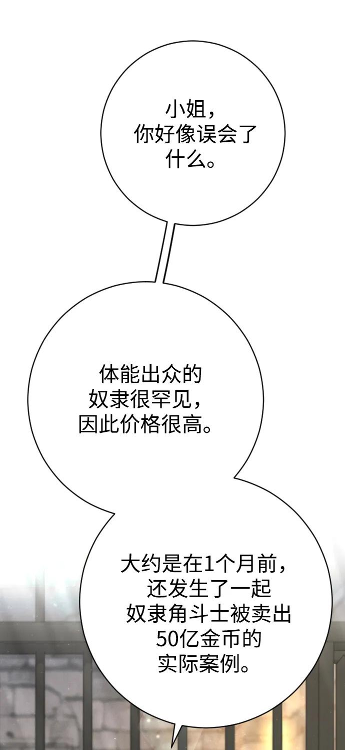 驯服黑化的野兽 - 第18话 - 第41张图