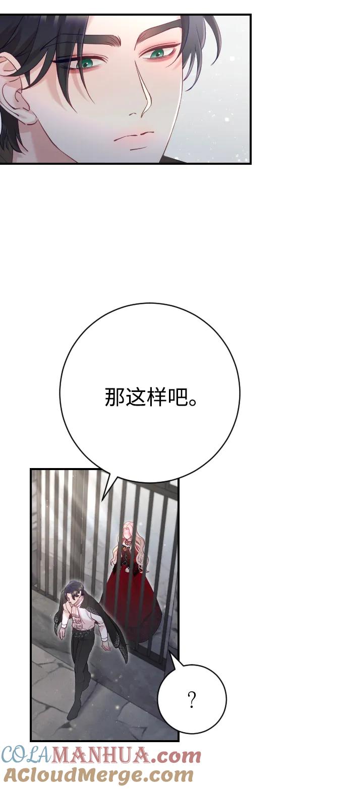 驯服黑化的野兽 - 第18话 - 第25张图