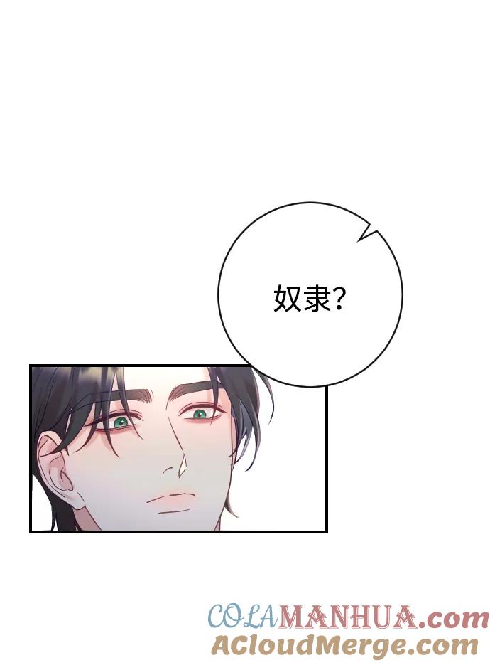 驯服黑化的野兽 - 第18话 - 第40张图