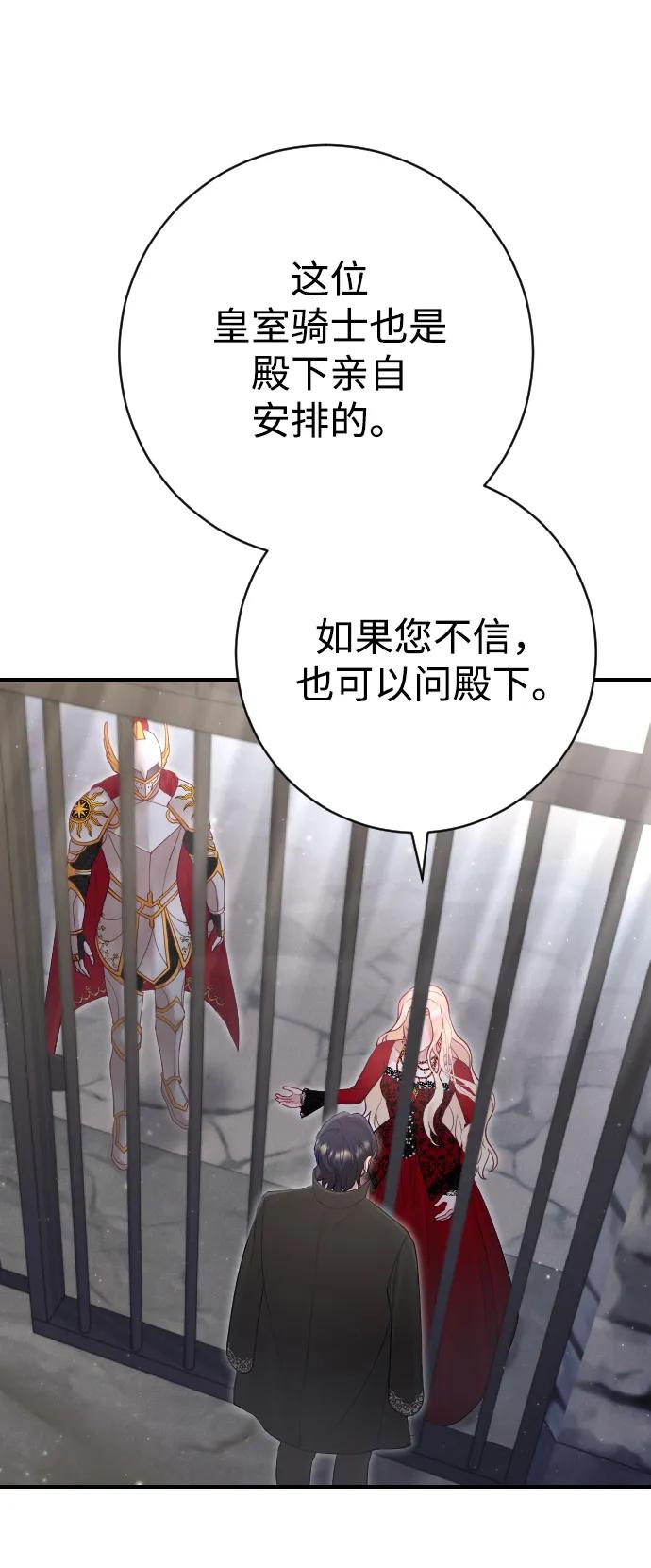 驯服黑化的野兽 - 第18话 - 第23张图