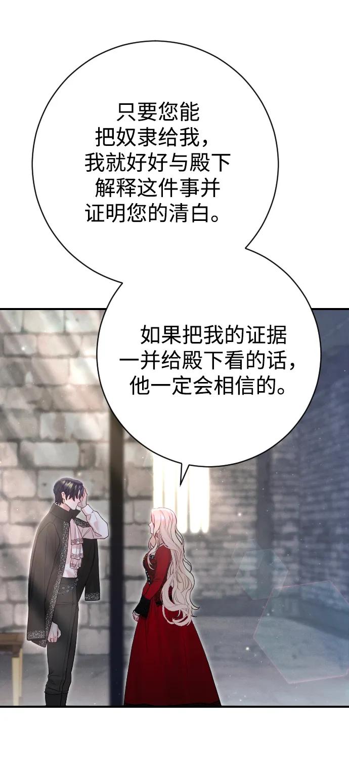 驯服黑化的野兽 - 第18话 - 第51张图