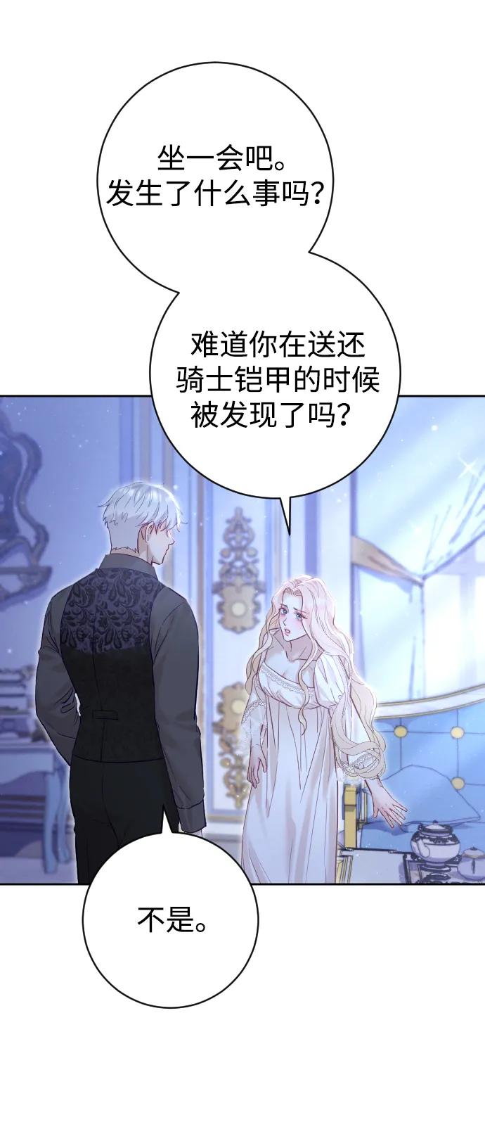 驯服黑化的野兽 - 第18话 - 第75张图