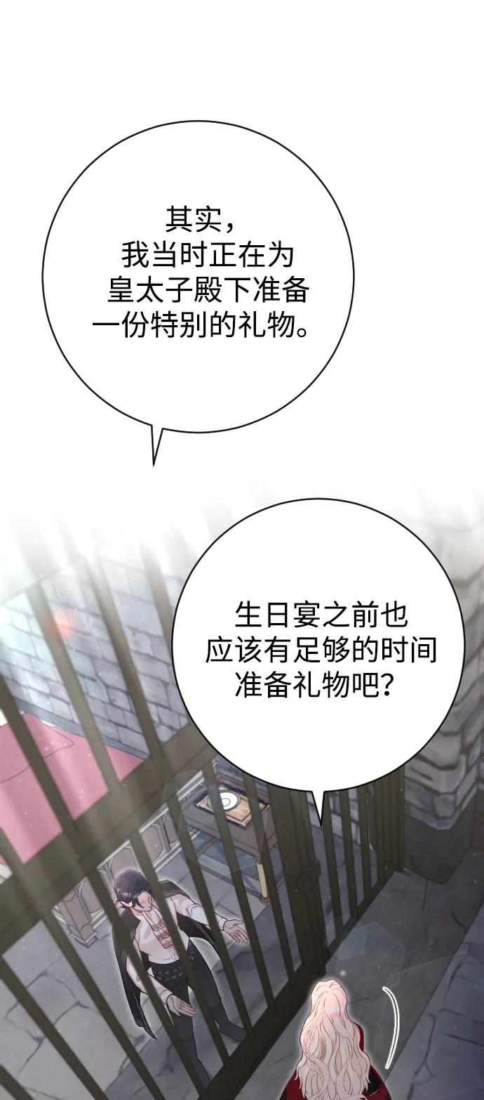 驯服黑化的野兽 - 第18话 - 第35张图