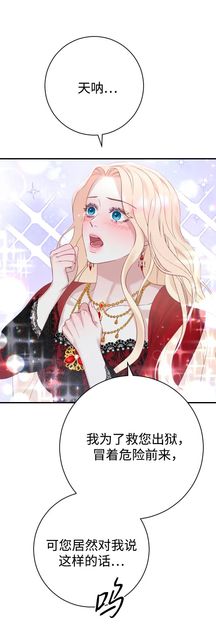 驯服黑化的野兽 - 第18话 - 第8张图