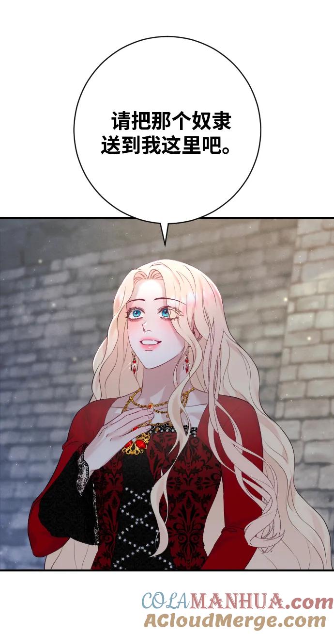 驯服黑化的野兽 - 第18话 - 第46张图