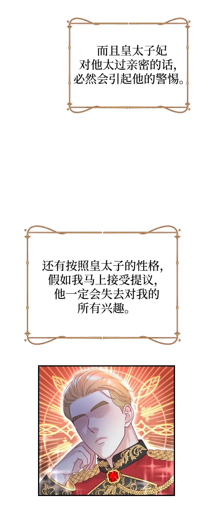 驯服黑化的野兽 - 第18话 - 第21张图