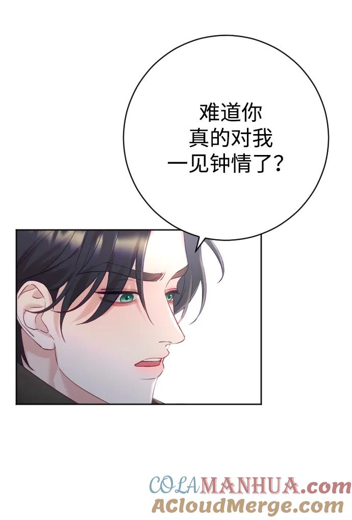 驯服黑化的野兽 - 第18话 - 第10张图