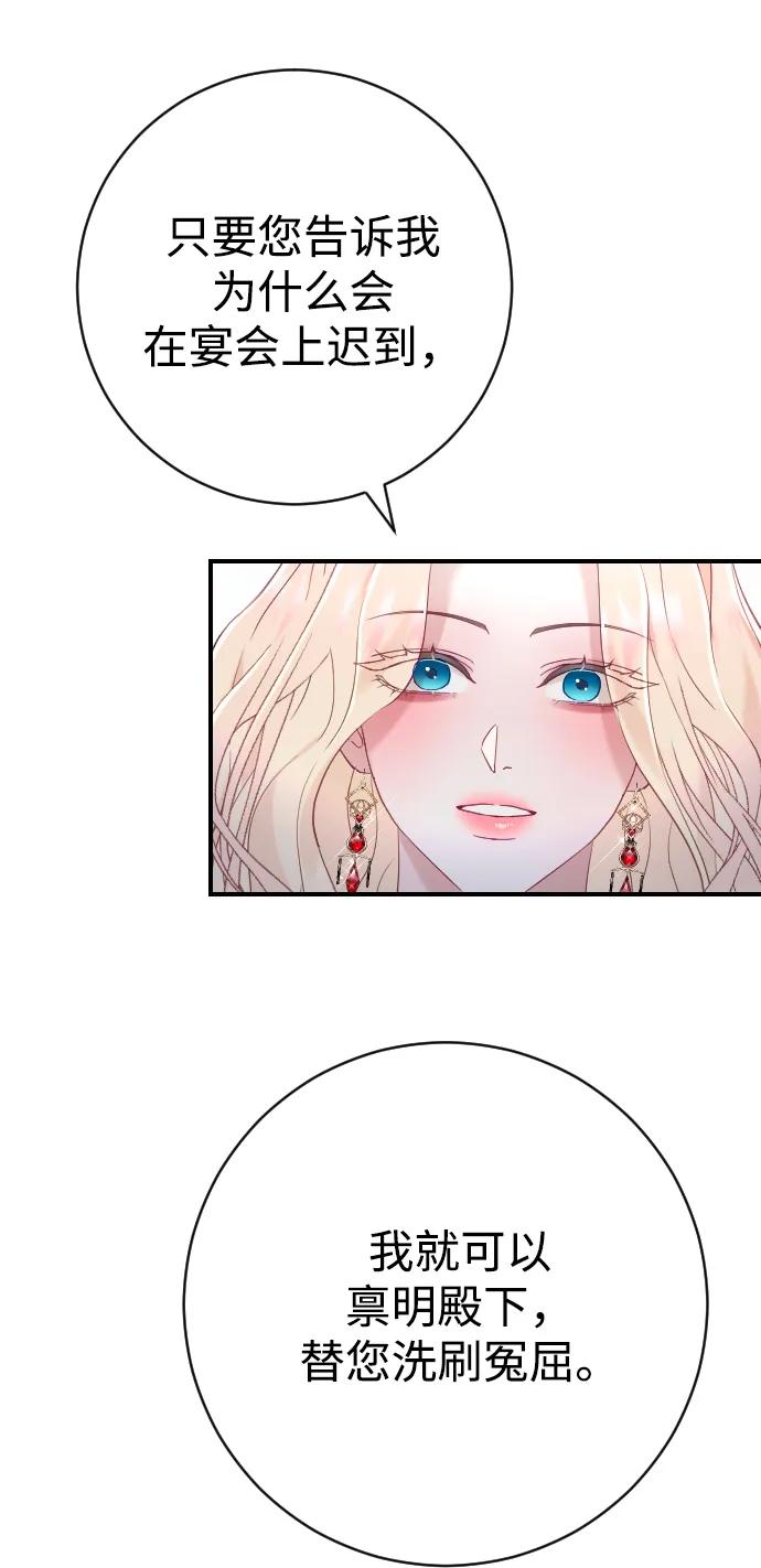 驯服黑化的野兽 - 第18话 - 第24张图