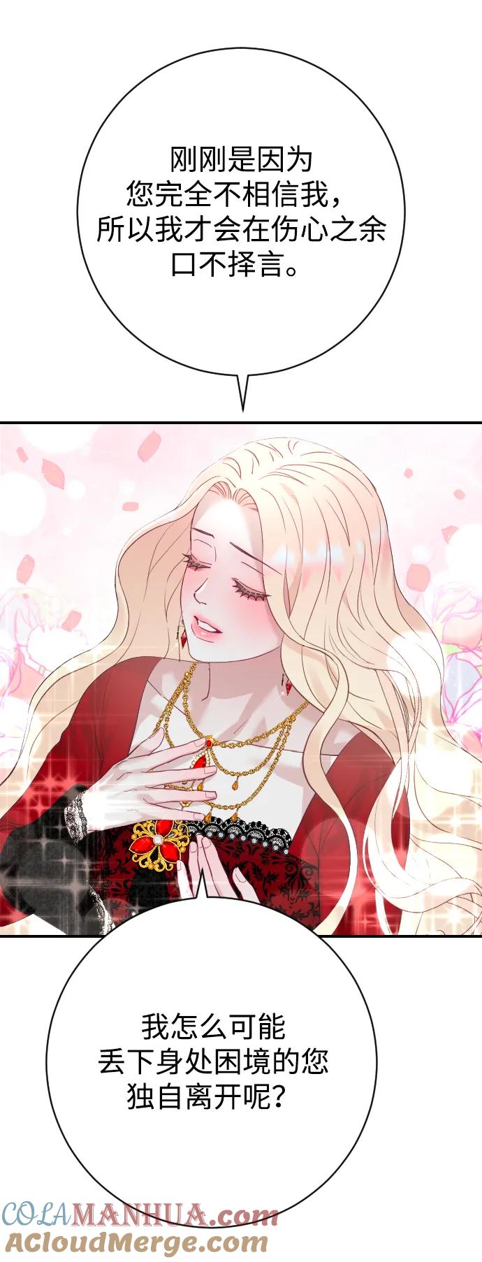 驯服黑化的野兽 - 第18话 - 第52张图