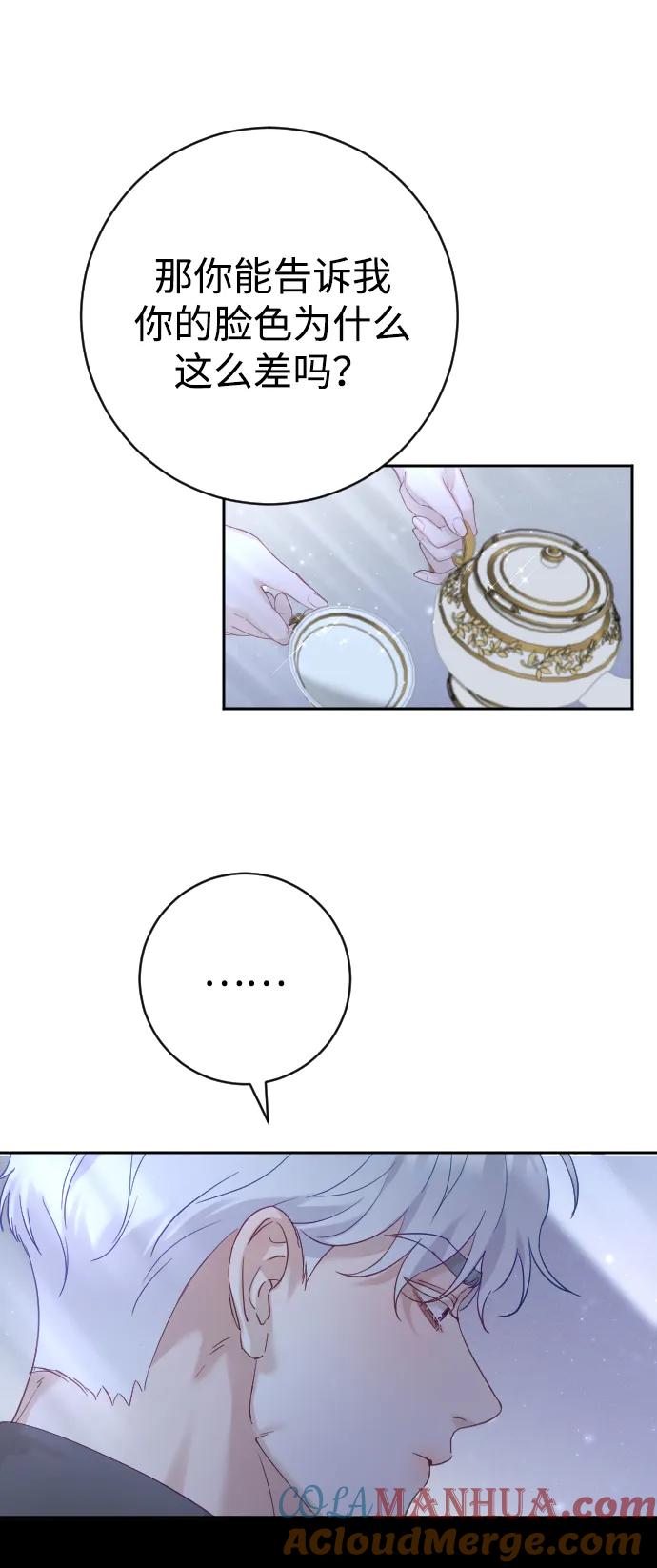 驯服黑化的野兽 - 第18话 - 第76张图