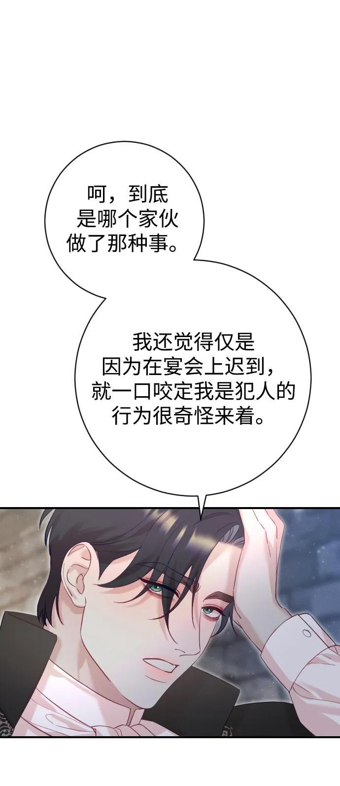 驯服黑化的野兽 - 第18话 - 第50张图