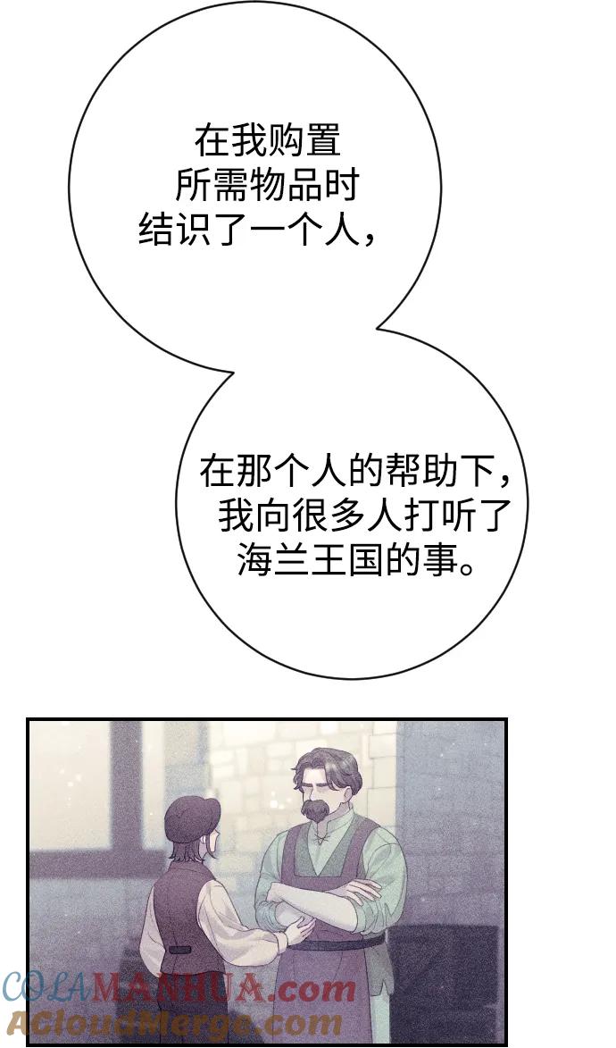 驯服黑化的野兽 - 第18话 - 第64张图