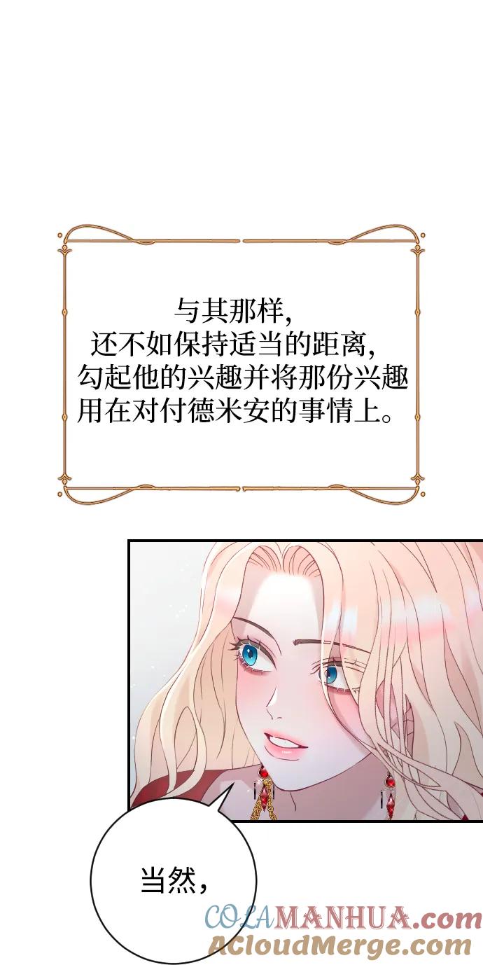 驯服黑化的野兽 - 第18话 - 第22张图