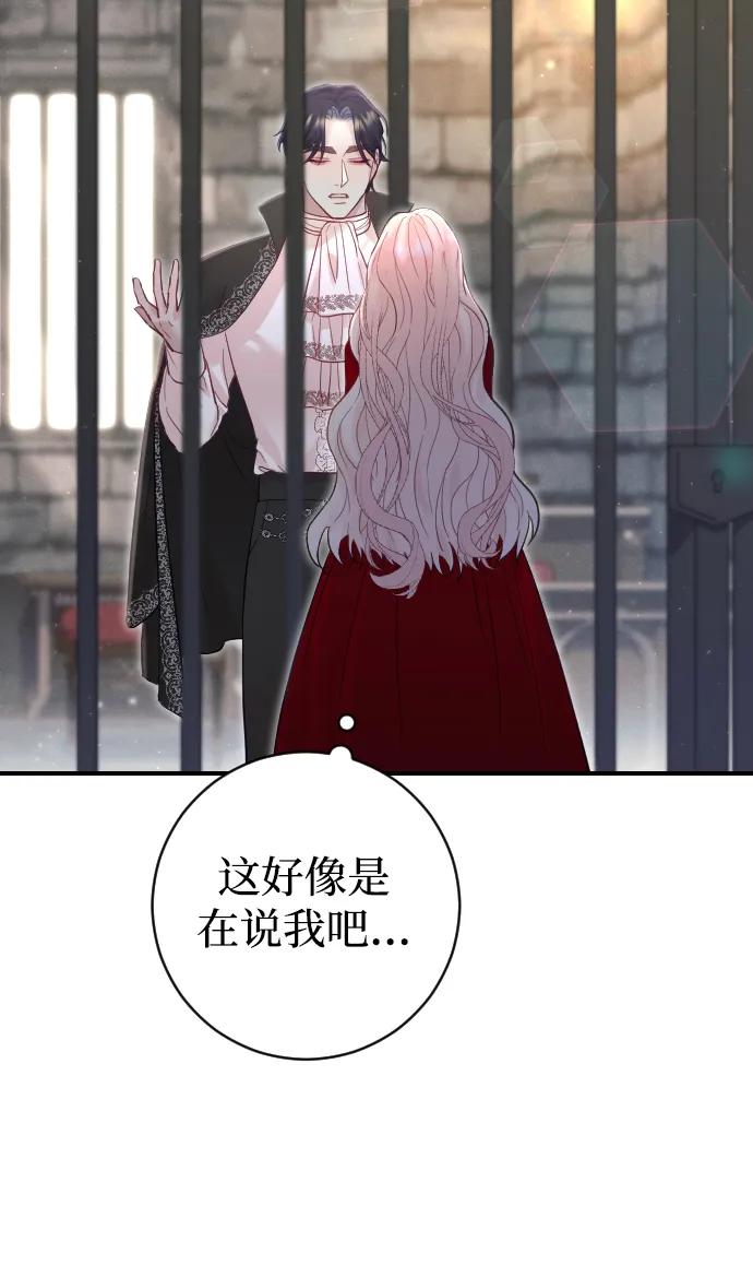 驯服黑化的野兽 - 第18话 - 第42张图