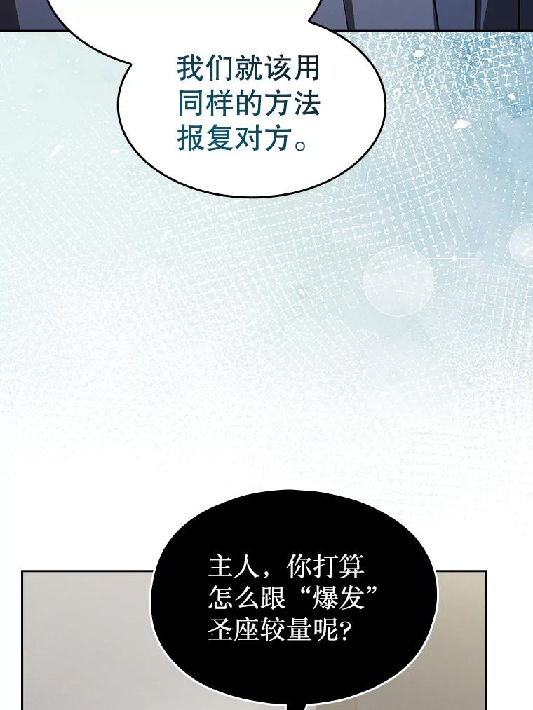《从地狱归来的圣座》182.铁车 第18页