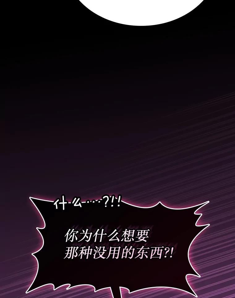《从地狱归来的圣座》182.铁车 第76页