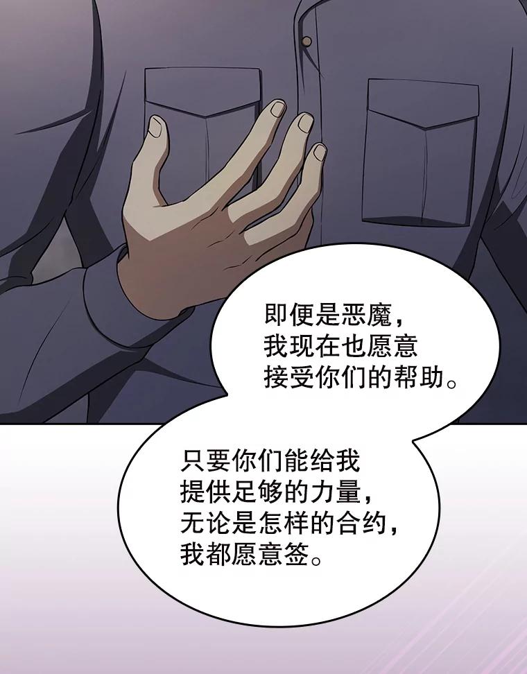 《从地狱归来的圣座》182.铁车 第59页