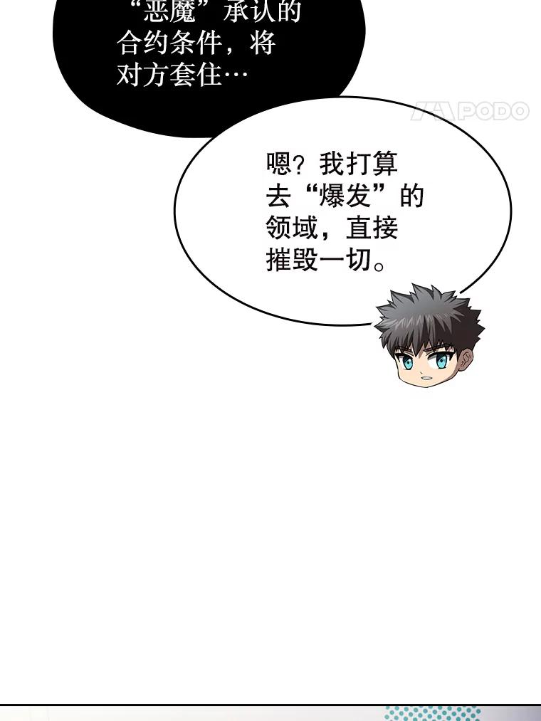 《从地狱归来的圣座》182.铁车 第20页