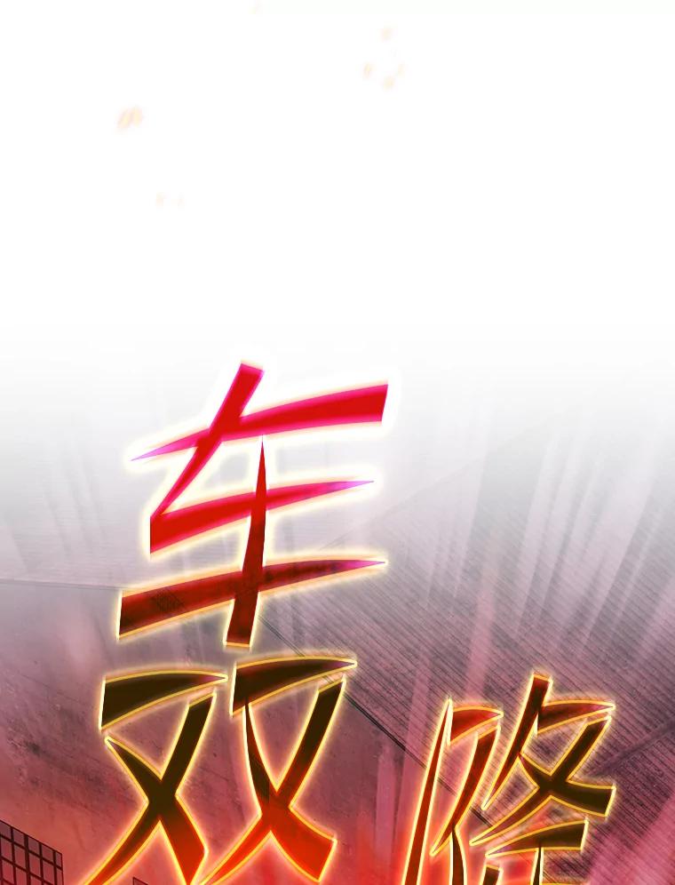 《从地狱归来的圣座》182.铁车 第32页