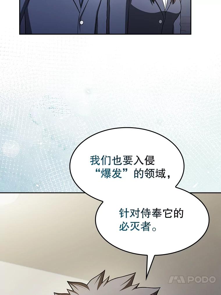 《从地狱归来的圣座》182.铁车 第16页