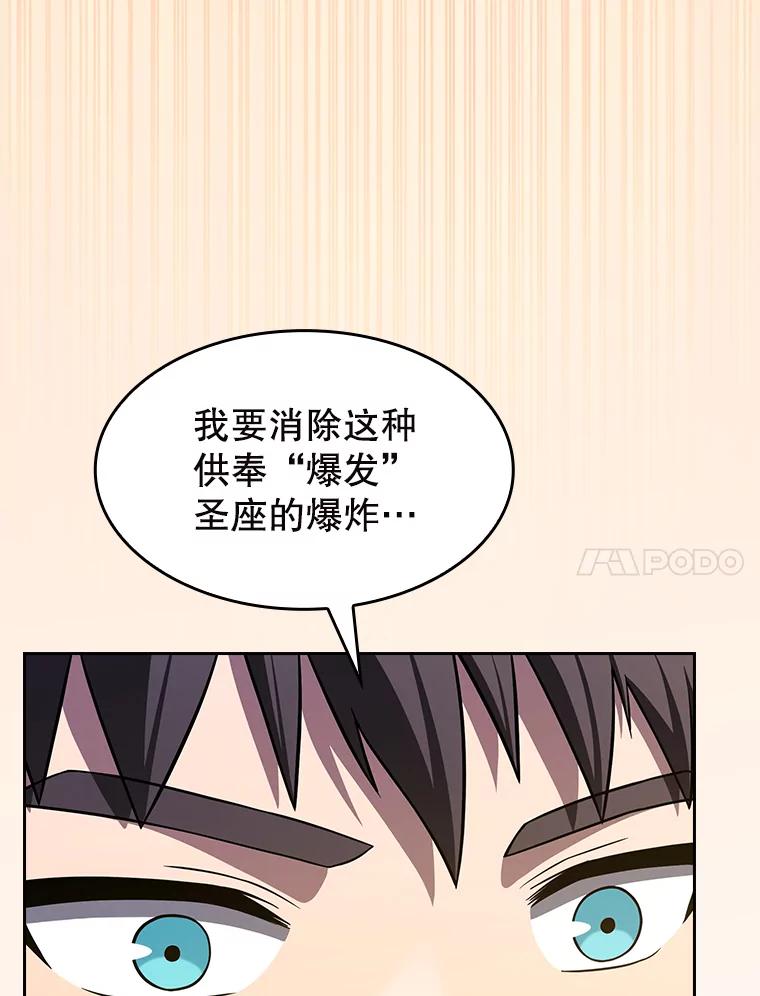《从地狱归来的圣座》182.铁车 第39页
