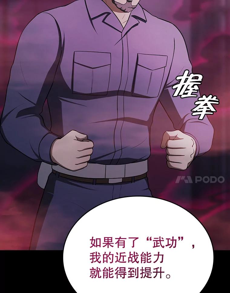 《从地狱归来的圣座》182.铁车 第75页