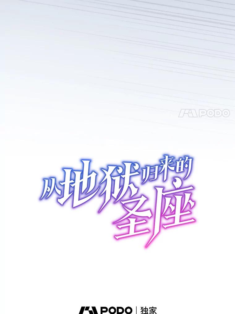 《从地狱归来的圣座》182.铁车 第23页
