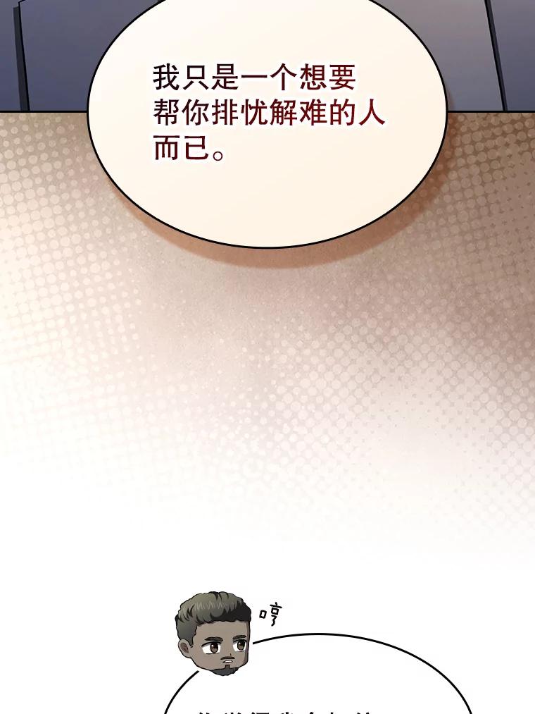 《从地狱归来的圣座》182.铁车 第56页