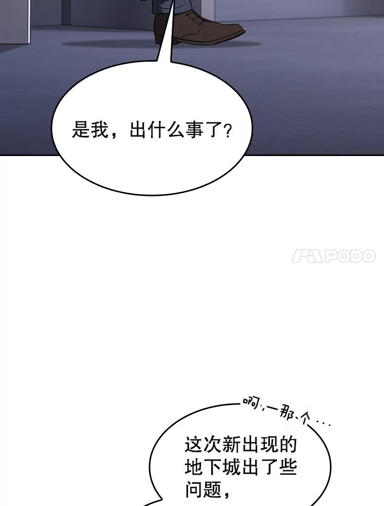 《从地狱归来的圣座》182.铁车 第95页