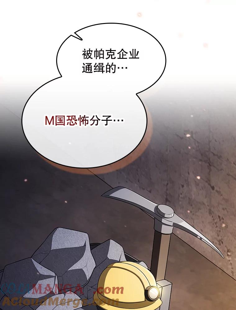 《从地狱归来的圣座》182.铁车 第41页