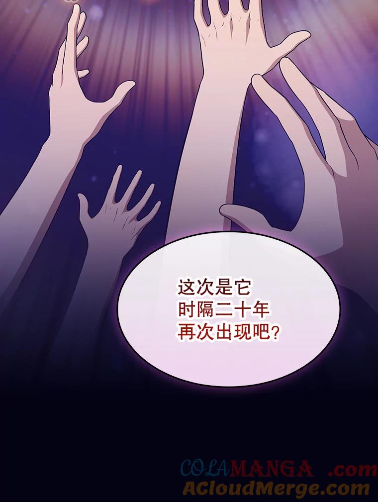 《从地狱归来的圣座》182.铁车 第101页