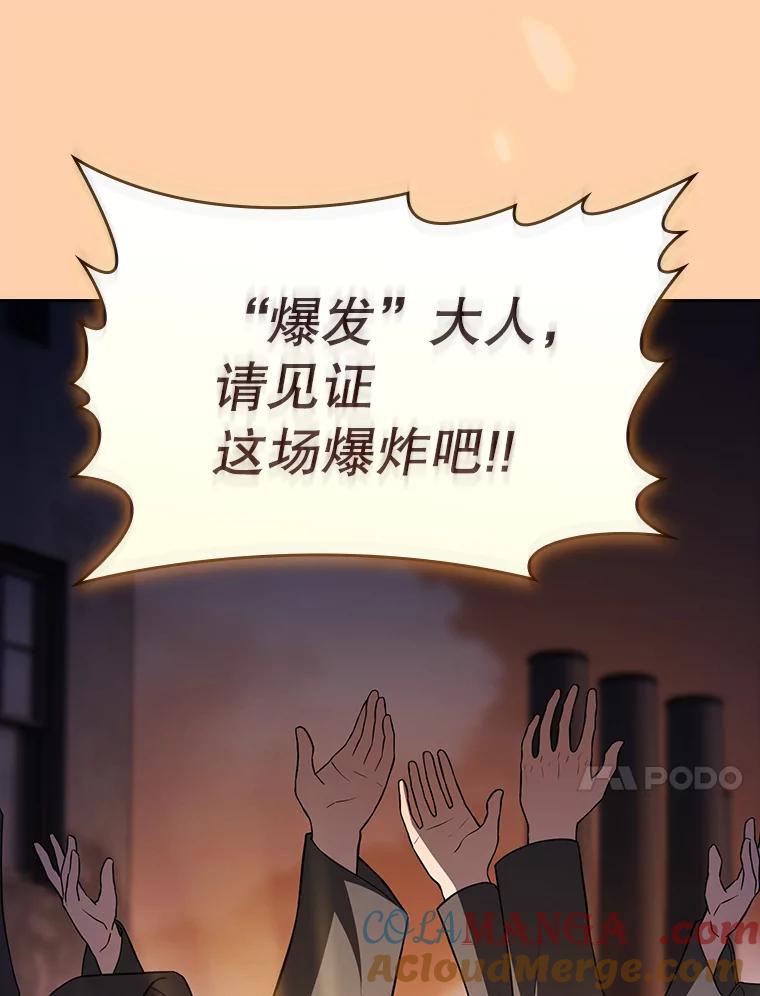 《从地狱归来的圣座》182.铁车 第29页