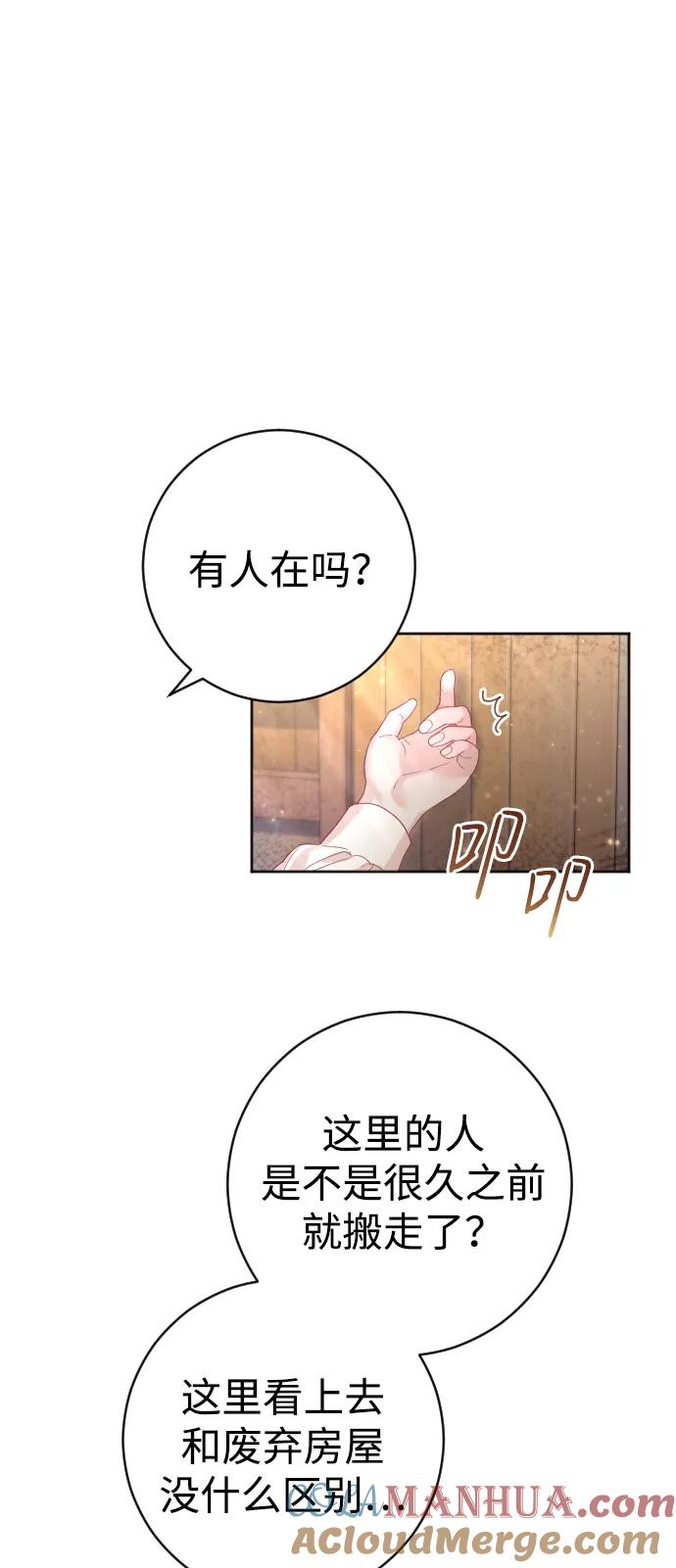 驯服黑化的野兽 - 第19话 - 第49张图