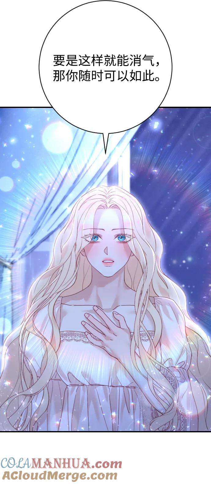 驯服黑化的野兽 - 第19话 - 第28张图