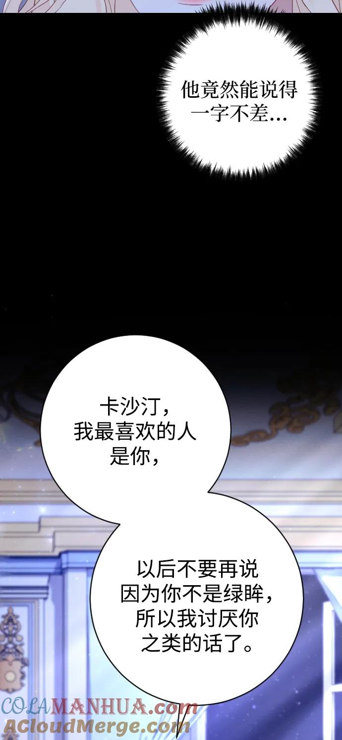 驯服黑化的野兽 - 第19话 - 第10张图