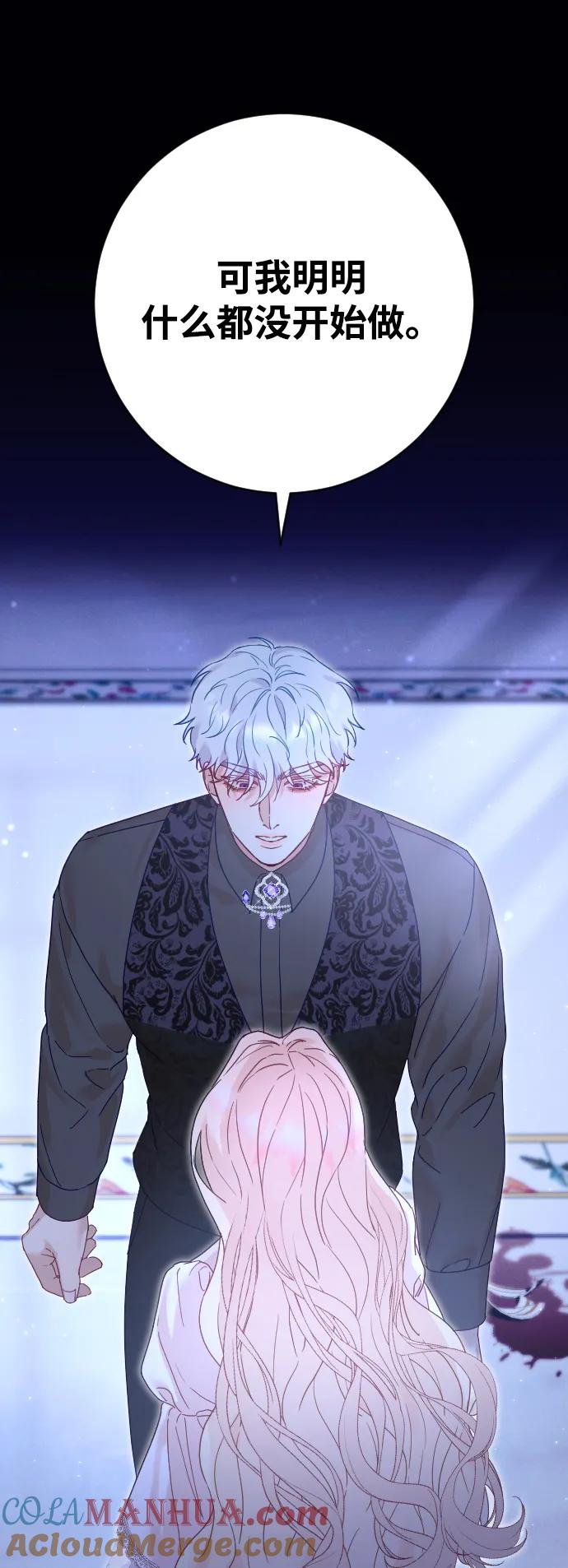 驯服黑化的野兽 - 第19话 - 第25张图