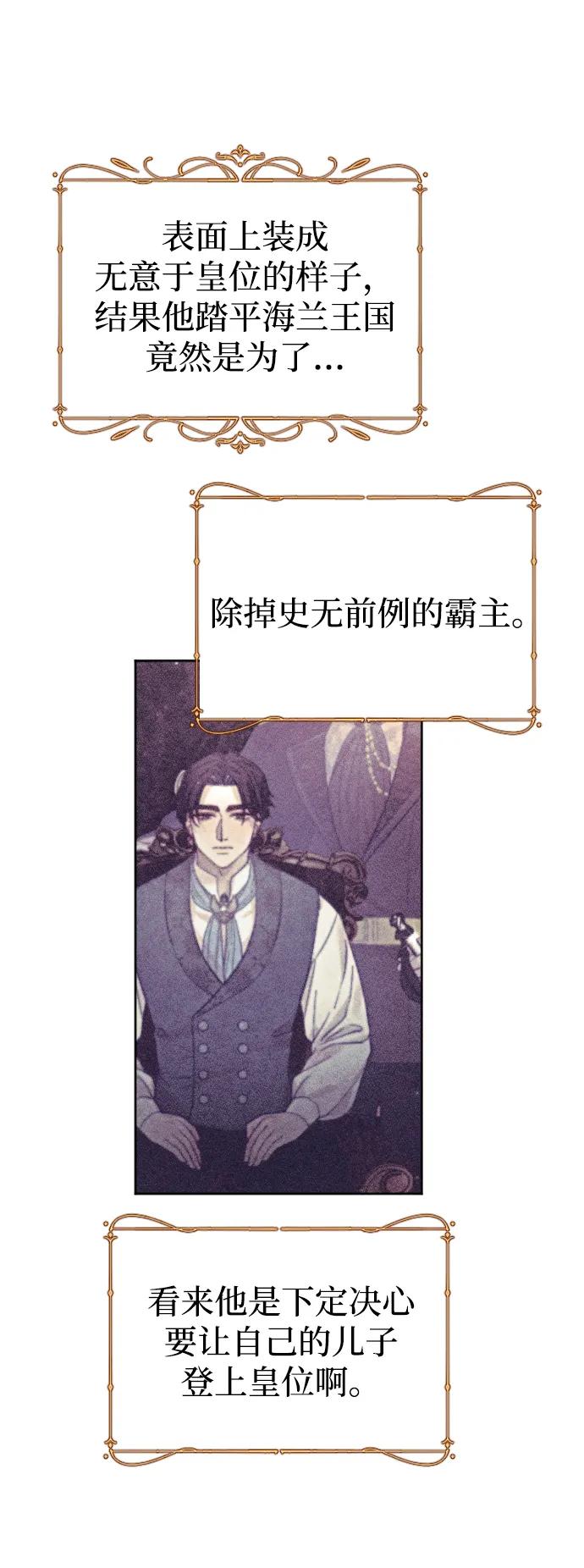 驯服黑化的野兽 - 第19话 - 第75张图