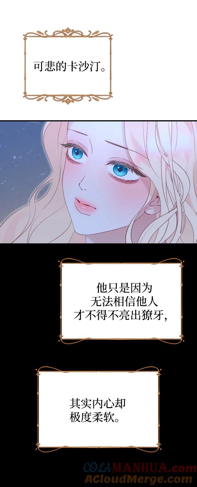 驯服黑化的野兽 - 第19话 - 第31张图