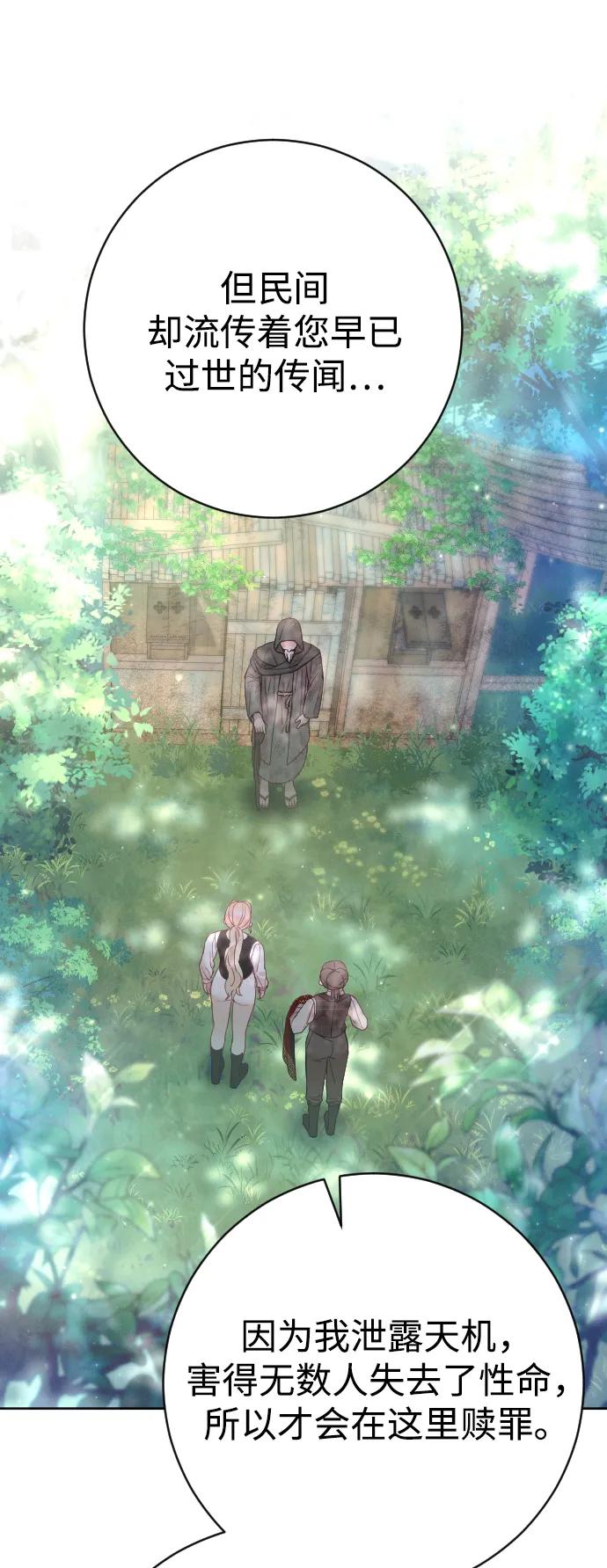 驯服黑化的野兽 - 第19话 - 第57张图