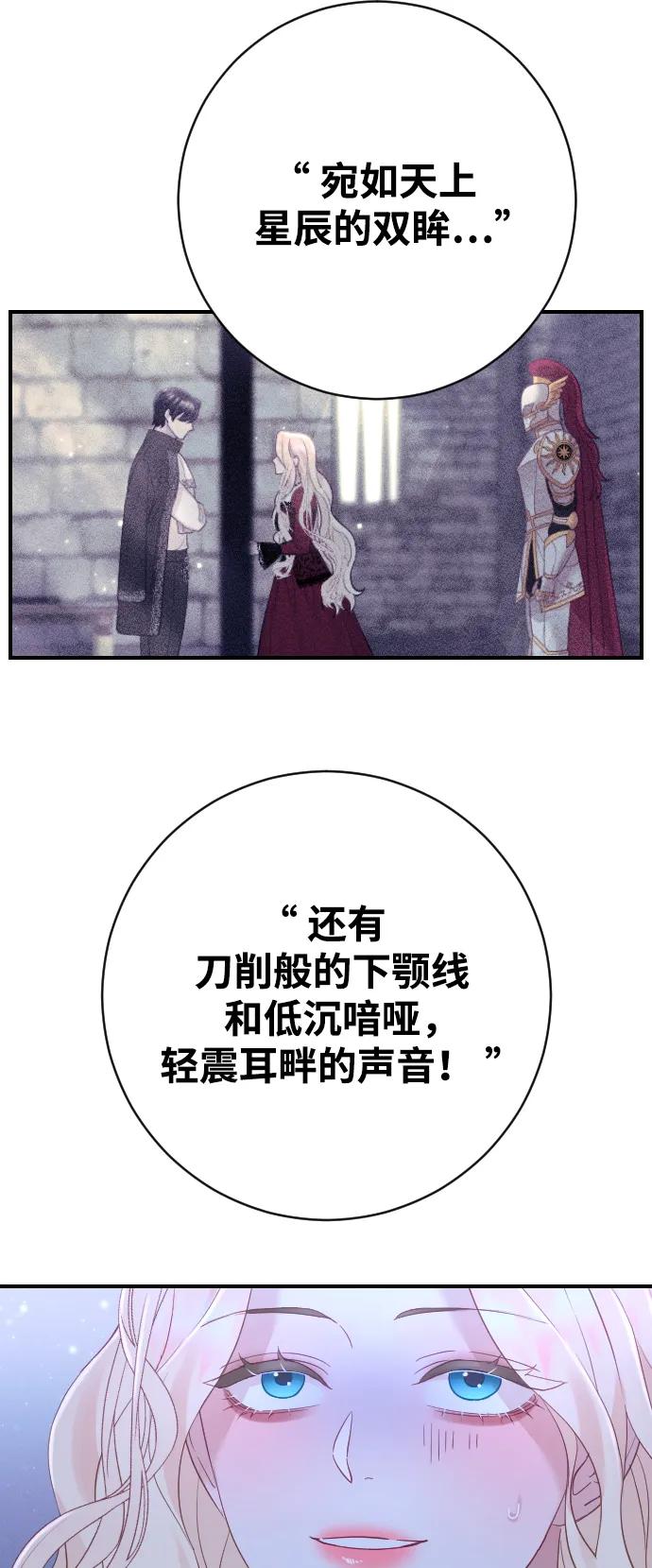 驯服黑化的野兽 - 第19话 - 第9张图