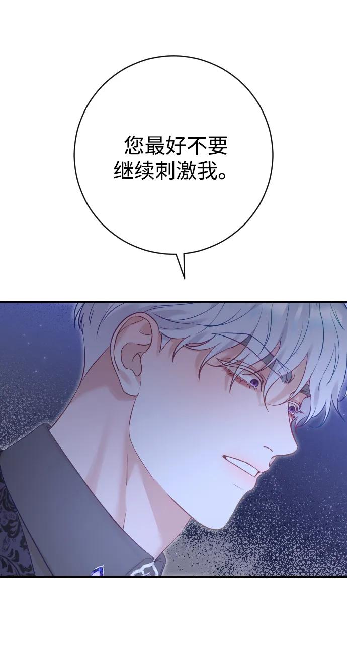 驯服黑化的野兽 - 第19话 - 第30张图