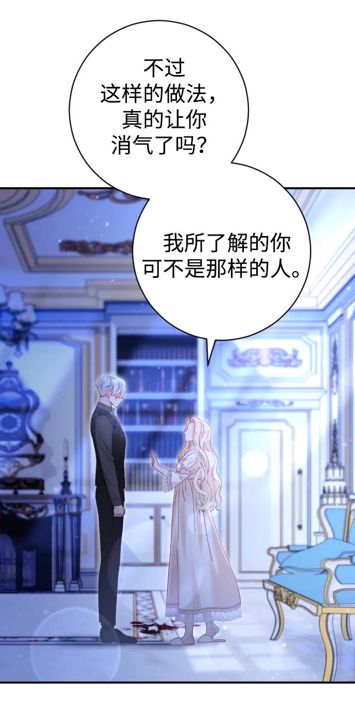 驯服黑化的野兽 - 第19话 - 第29张图