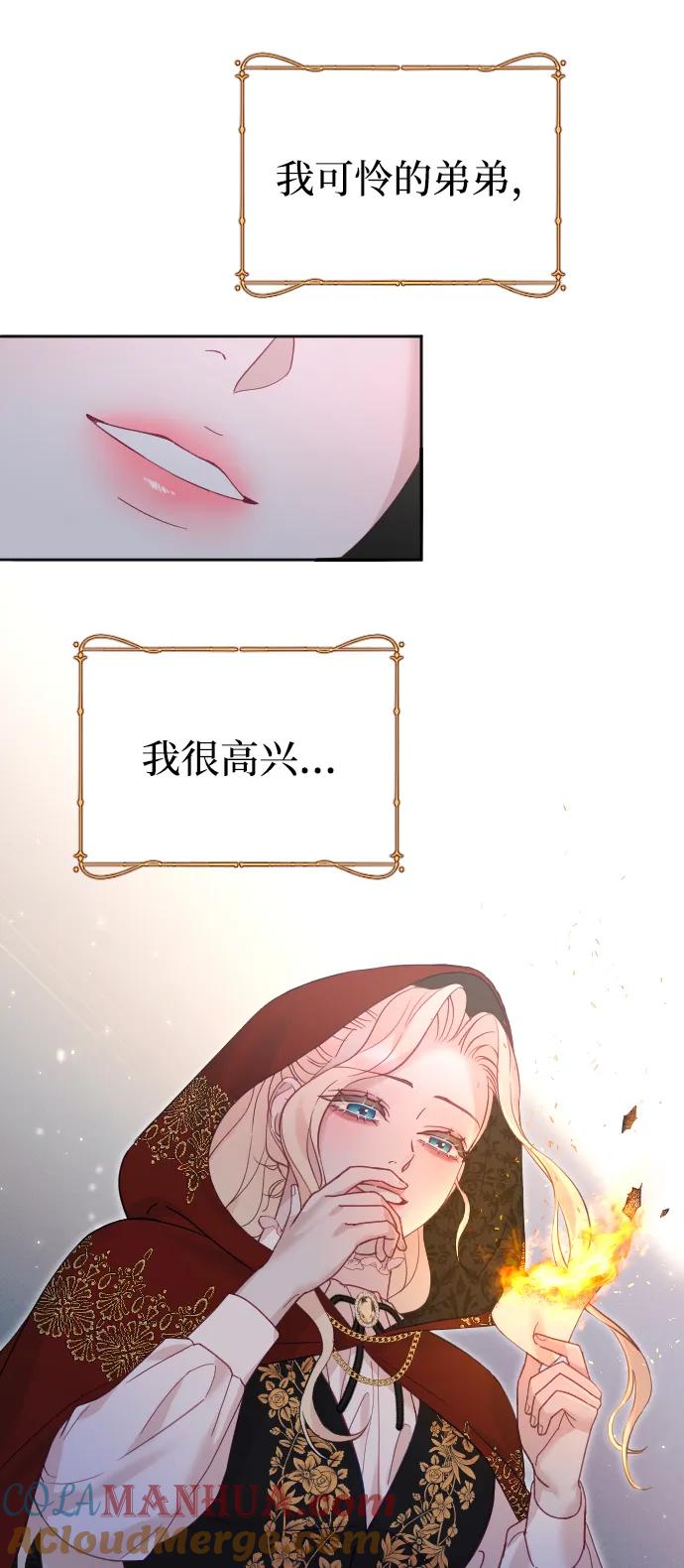 驯服黑化的野兽 - 第19话 - 第79张图