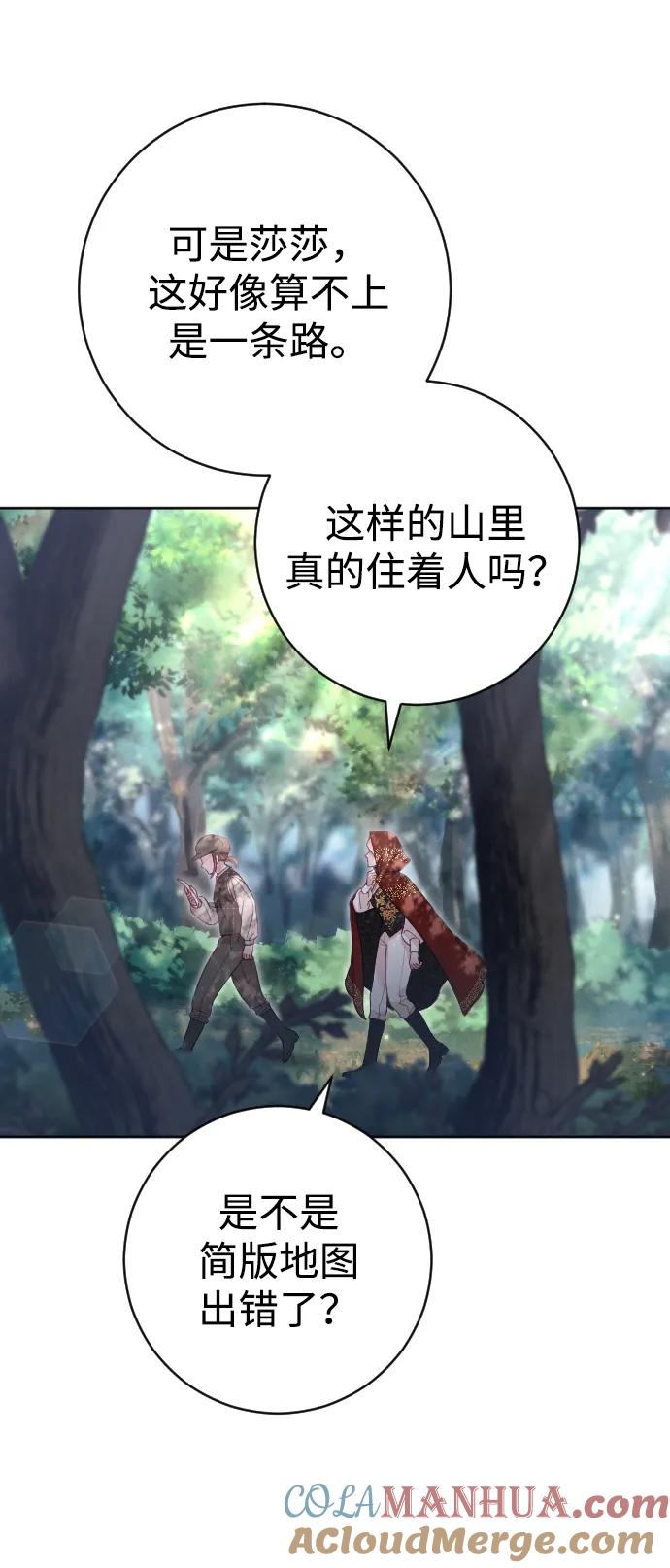 驯服黑化的野兽 - 第19话 - 第46张图